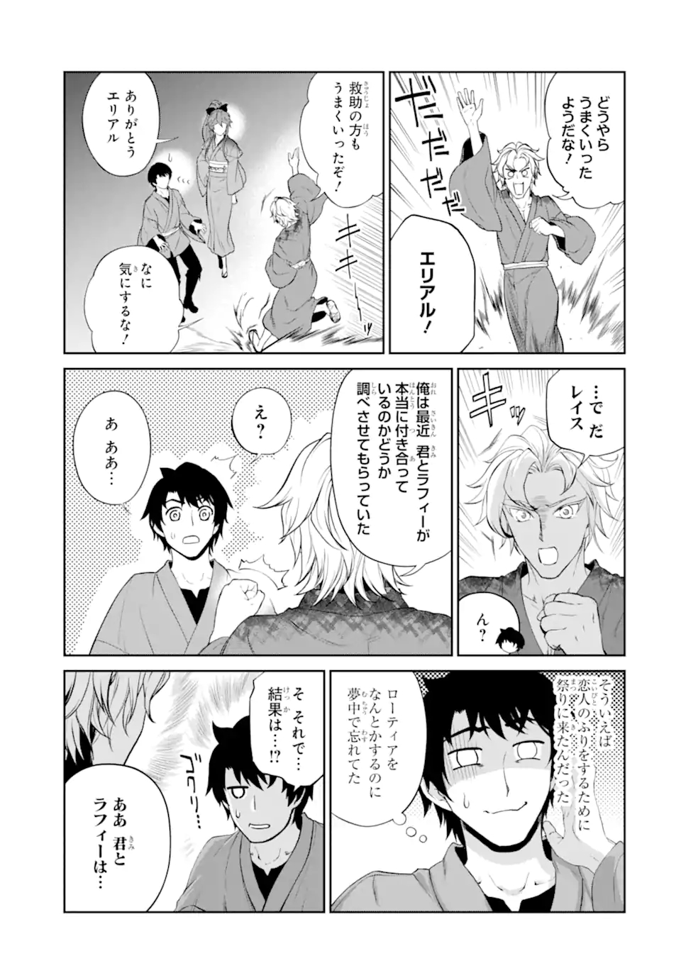 Renkinjutsu-shidesu. Jichou wa Gomibako ni Sutete Kimashita. Chapter 25.2 1ページ
