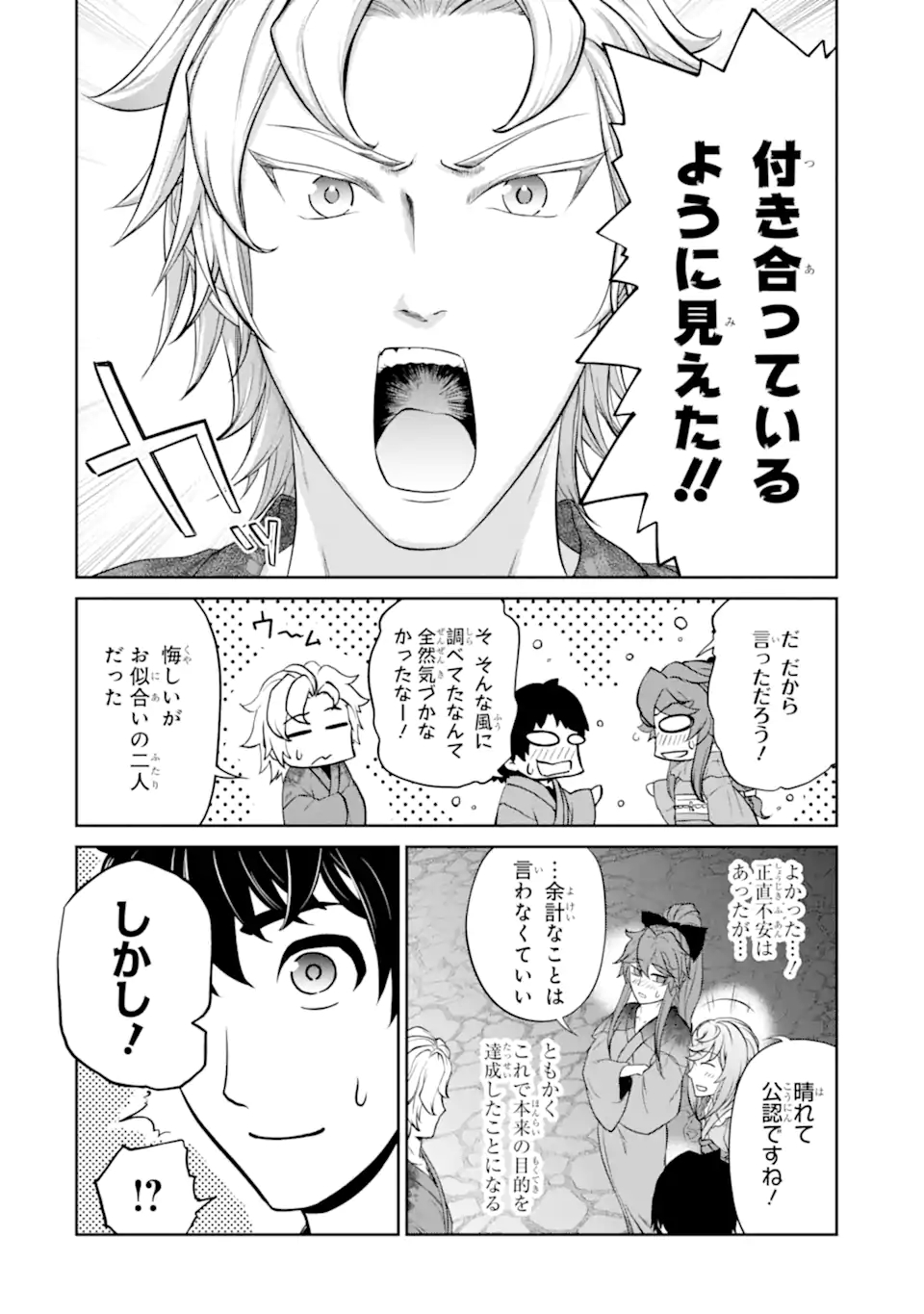 Renkinjutsu-shidesu. Jichou wa Gomibako ni Sutete Kimashita. Chapter 25.2 2ページ