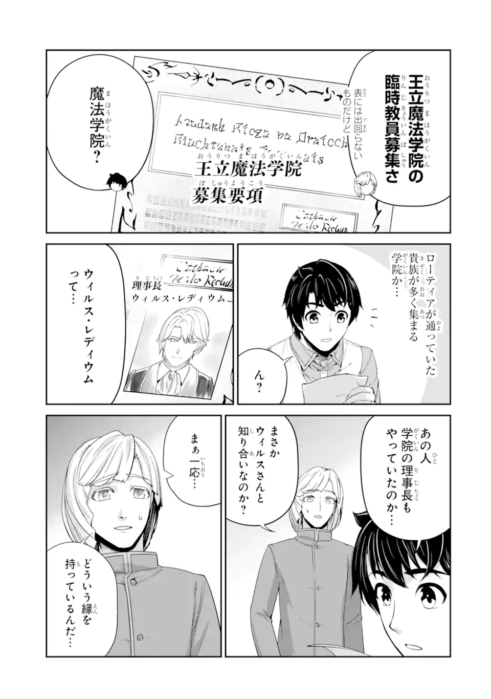 Renkinjutsu-shidesu. Jichou wa Gomibako ni Sutete Kimashita. Chapter 25.2 11ページ