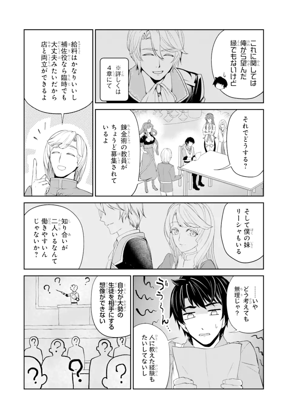 Renkinjutsu-shidesu. Jichou wa Gomibako ni Sutete Kimashita. Chapter 25.2 12ページ