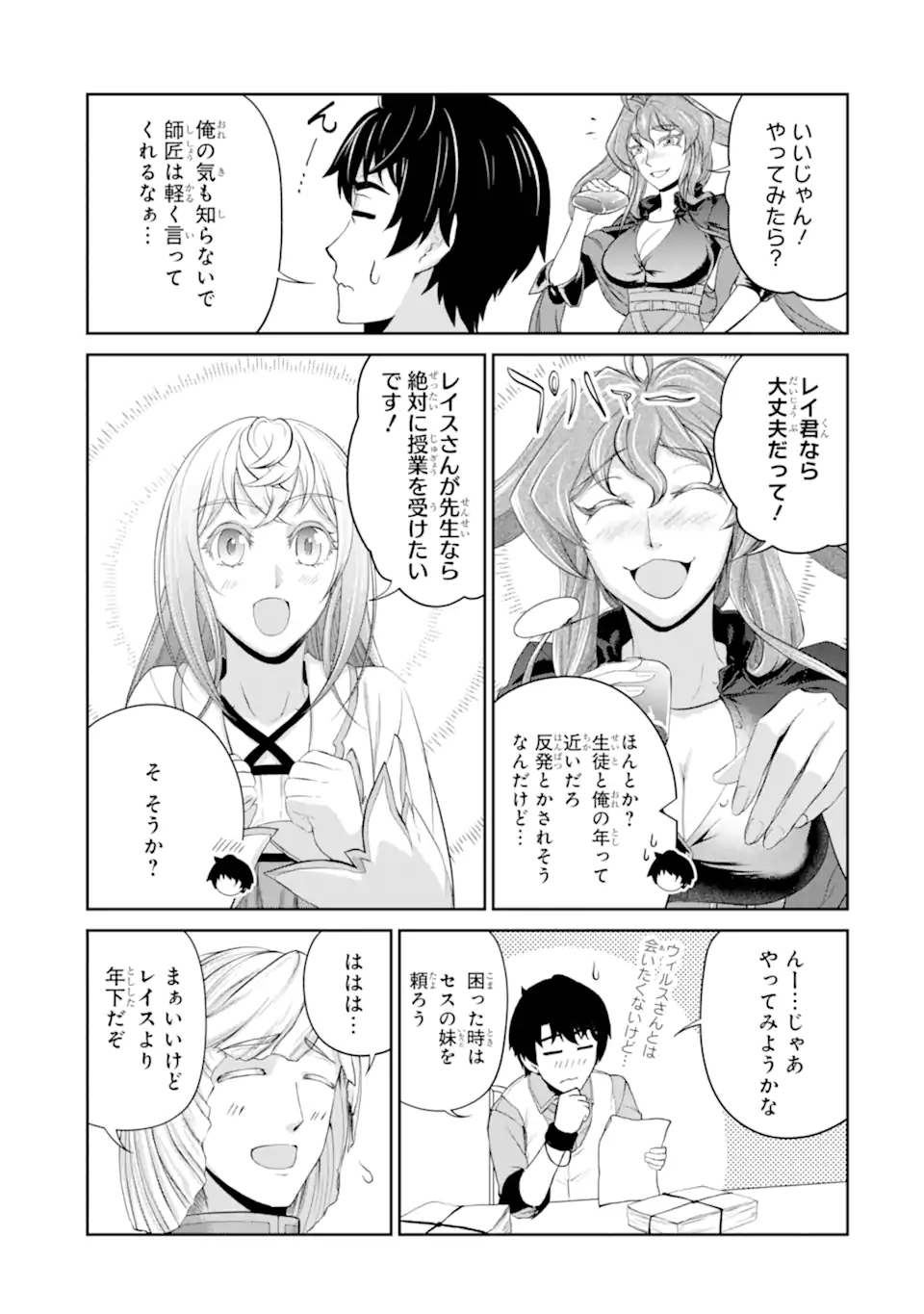 Renkinjutsu-shidesu. Jichou wa Gomibako ni Sutete Kimashita. Chapter 25.2 13ページ