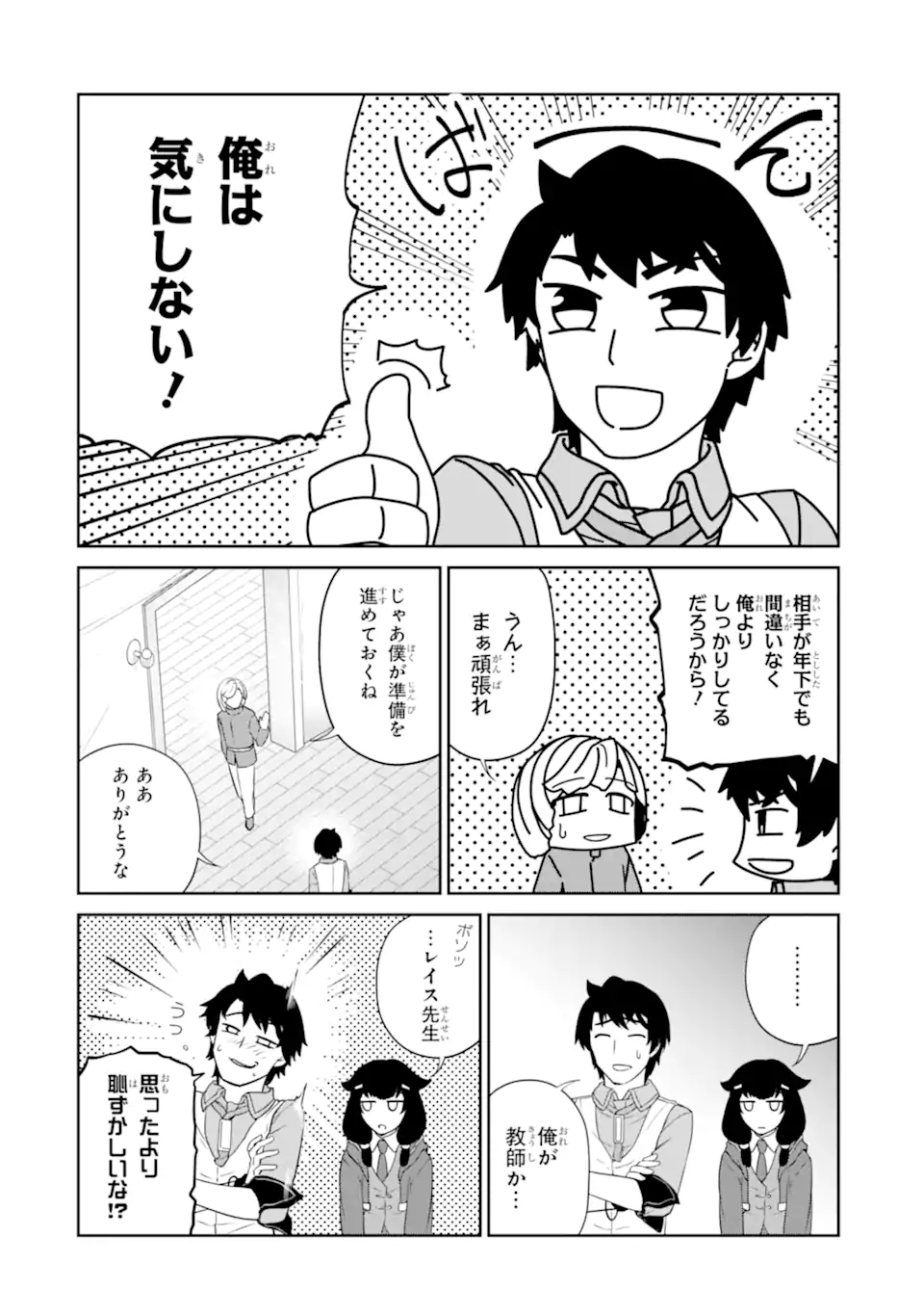 Renkinjutsu-shidesu. Jichou wa Gomibako ni Sutete Kimashita. Chapter 25.2 14ページ
