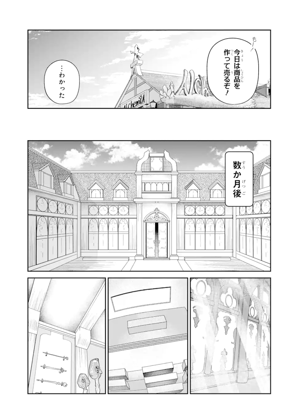 Renkinjutsu-shidesu. Jichou wa Gomibako ni Sutete Kimashita. Chapter 25.2 15ページ