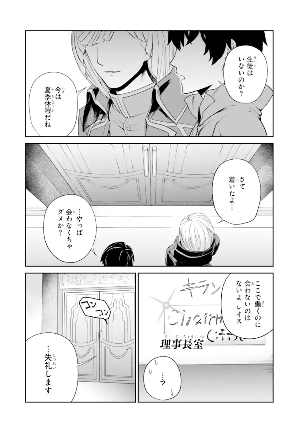 Renkinjutsu-shidesu. Jichou wa Gomibako ni Sutete Kimashita. Chapter 25.2 16ページ