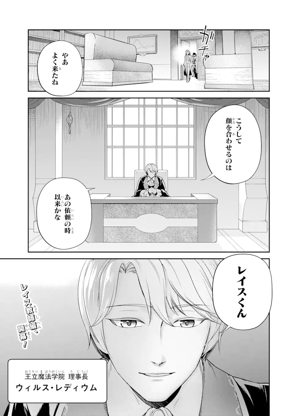Renkinjutsu-shidesu. Jichou wa Gomibako ni Sutete Kimashita. Chapter 25.2 17ページ