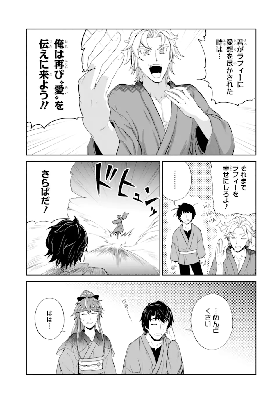 Renkinjutsu-shidesu. Jichou wa Gomibako ni Sutete Kimashita. Chapter 25.2 3ページ