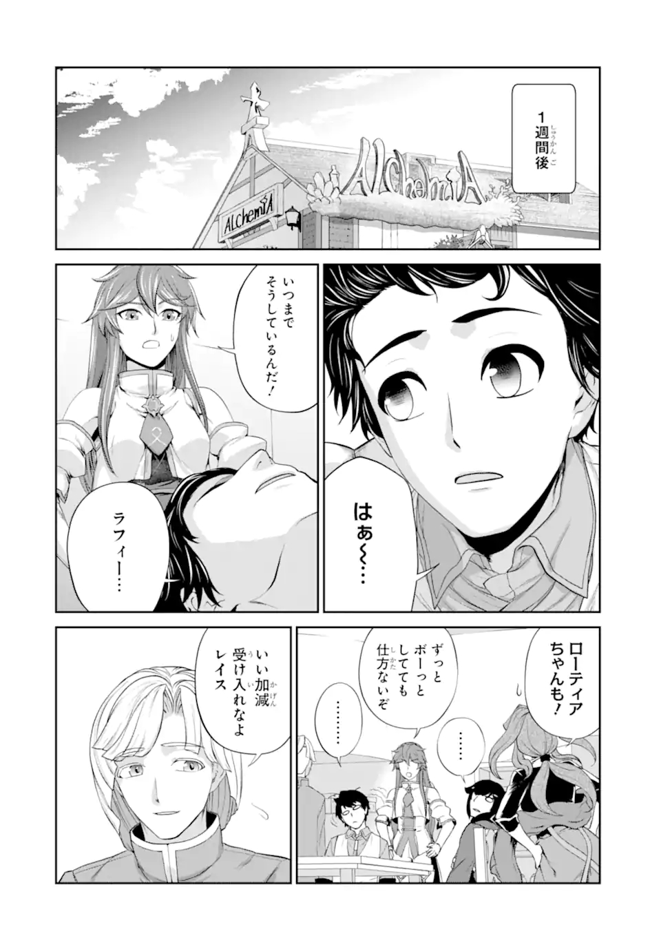 Renkinjutsu-shidesu. Jichou wa Gomibako ni Sutete Kimashita. Chapter 25.2 4ページ