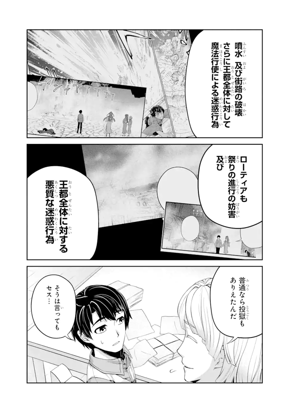 Renkinjutsu-shidesu. Jichou wa Gomibako ni Sutete Kimashita. Chapter 25.2 5ページ
