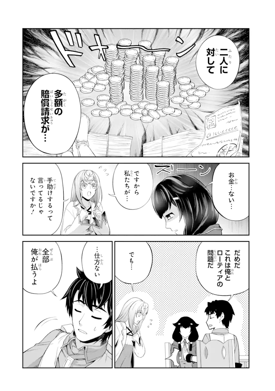 Renkinjutsu-shidesu. Jichou wa Gomibako ni Sutete Kimashita. Chapter 25.2 6ページ