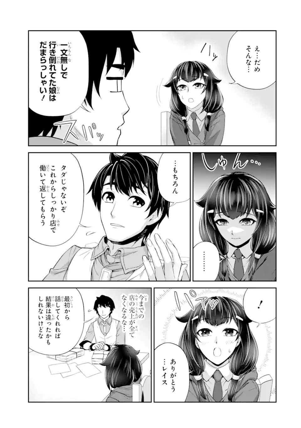 Renkinjutsu-shidesu. Jichou wa Gomibako ni Sutete Kimashita. Chapter 25.2 7ページ