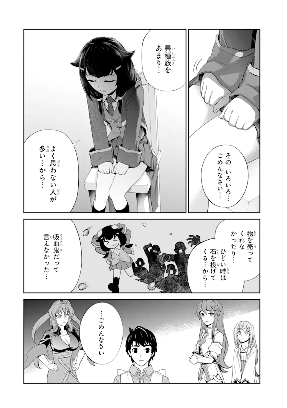 Renkinjutsu-shidesu. Jichou wa Gomibako ni Sutete Kimashita. Chapter 25.2 8ページ