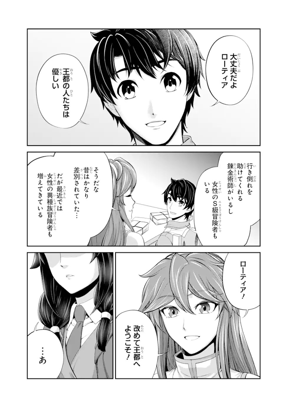 Renkinjutsu-shidesu. Jichou wa Gomibako ni Sutete Kimashita. Chapter 25.2 9ページ