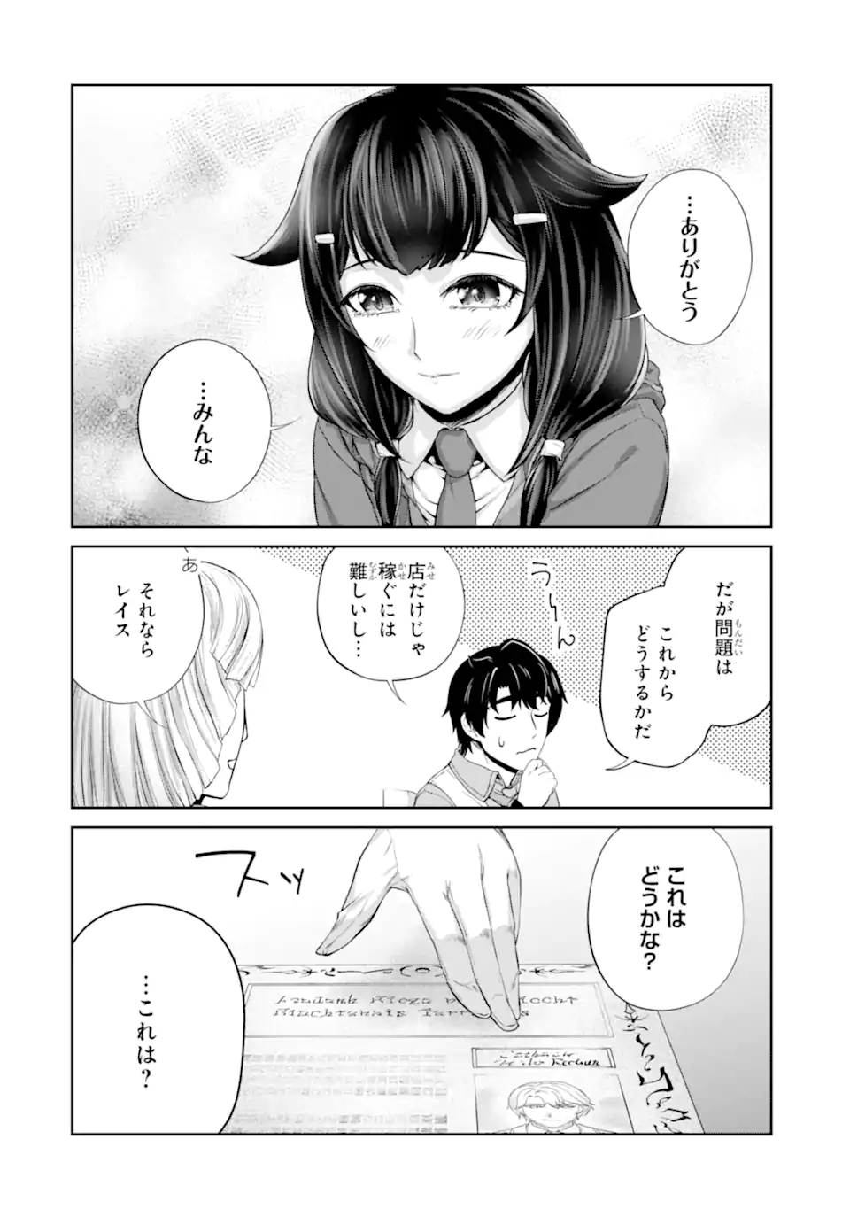 Renkinjutsu-shidesu. Jichou wa Gomibako ni Sutete Kimashita. Chapter 25.2 10ページ
