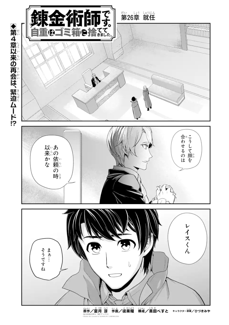 Renkinjutsu-shidesu. Jichou wa Gomibako ni Sutete Kimashita. Chapter 26.1 1ページ