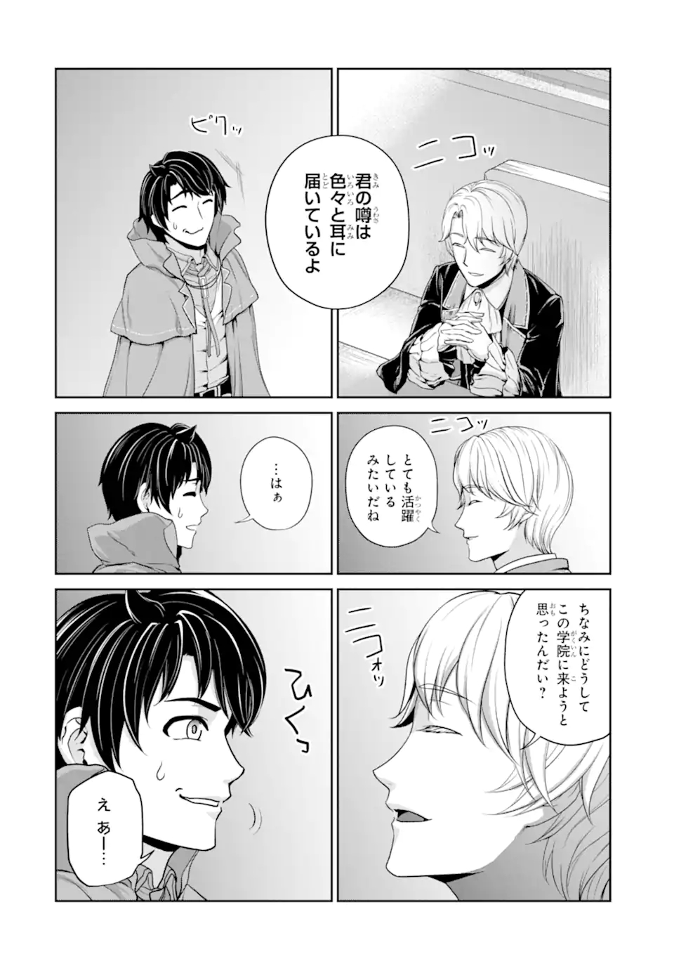 Renkinjutsu-shidesu. Jichou wa Gomibako ni Sutete Kimashita. Chapter 26.1 2ページ