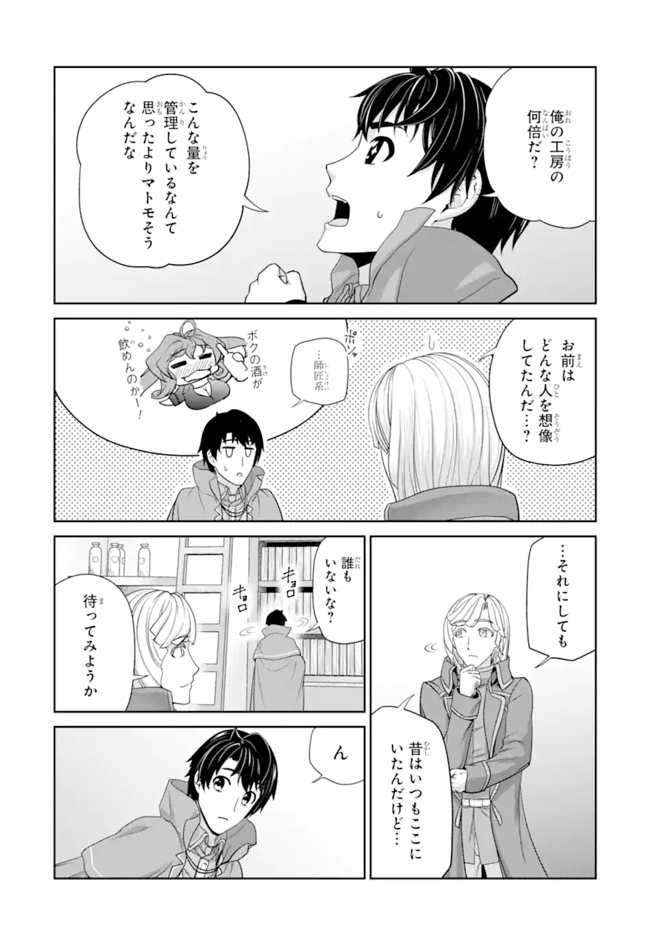 Renkinjutsu-shidesu. Jichou wa Gomibako ni Sutete Kimashita. Chapter 26.1 12ページ
