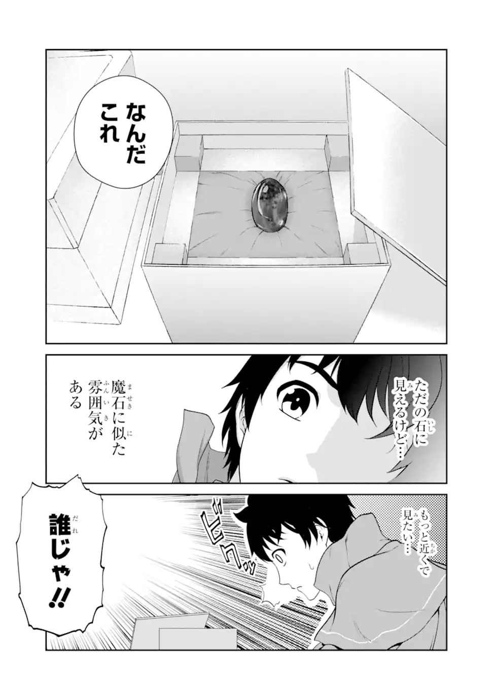 Renkinjutsu-shidesu. Jichou wa Gomibako ni Sutete Kimashita. Chapter 26.1 13ページ