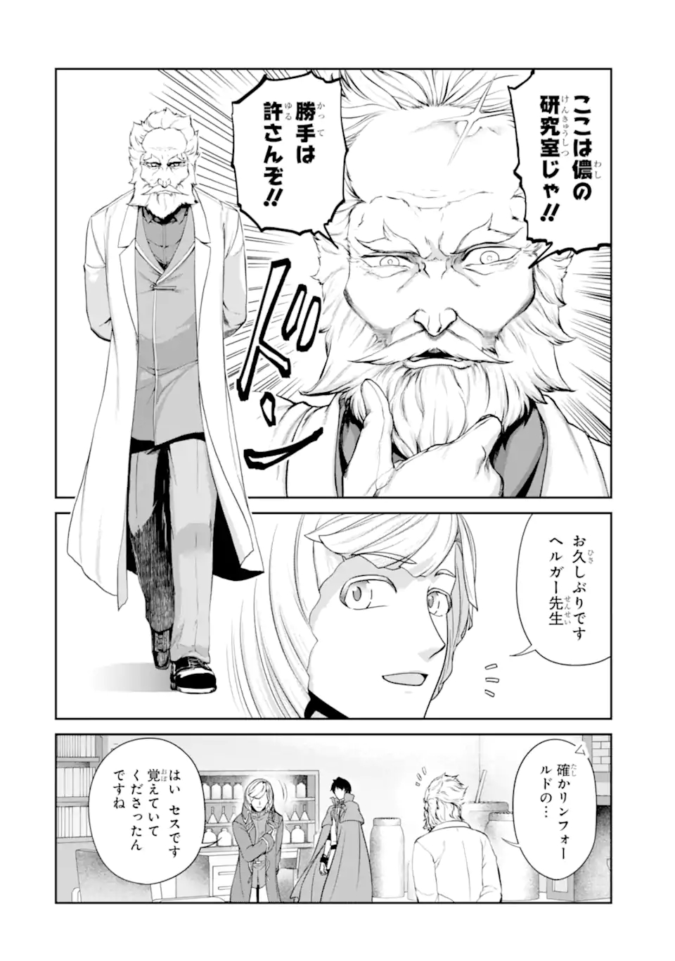 Renkinjutsu-shidesu. Jichou wa Gomibako ni Sutete Kimashita. Chapter 26.1 14ページ