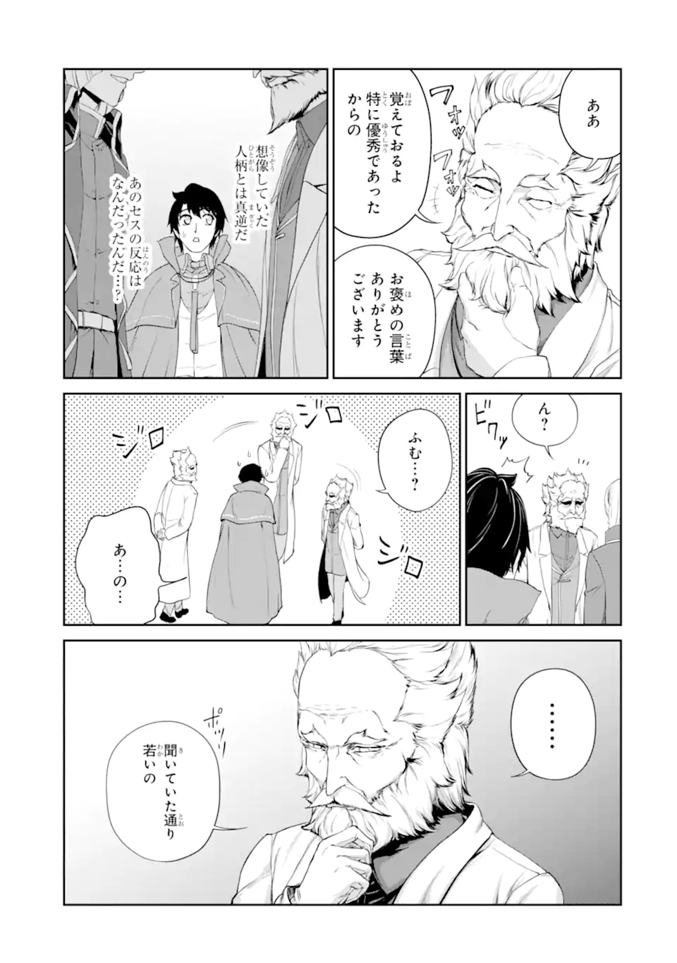 Renkinjutsu-shidesu. Jichou wa Gomibako ni Sutete Kimashita. Chapter 26.1 15ページ