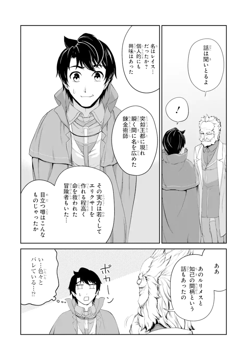 Renkinjutsu-shidesu. Jichou wa Gomibako ni Sutete Kimashita. Chapter 26.1 16ページ