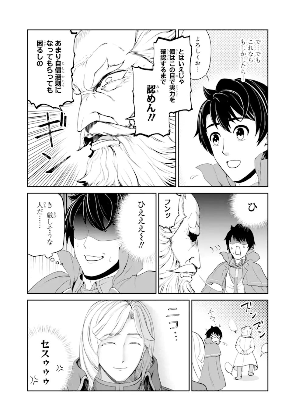 Renkinjutsu-shidesu. Jichou wa Gomibako ni Sutete Kimashita. Chapter 26.1 17ページ