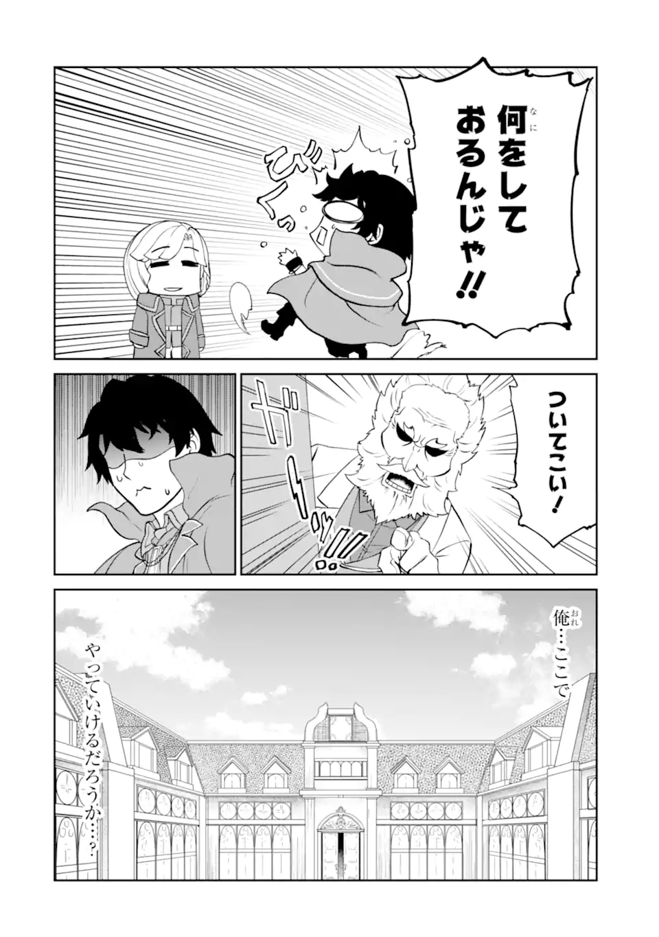 Renkinjutsu-shidesu. Jichou wa Gomibako ni Sutete Kimashita. Chapter 26.1 18ページ