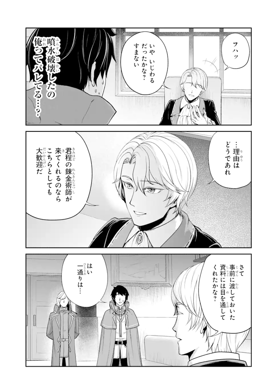Renkinjutsu-shidesu. Jichou wa Gomibako ni Sutete Kimashita. Chapter 26.1 3ページ