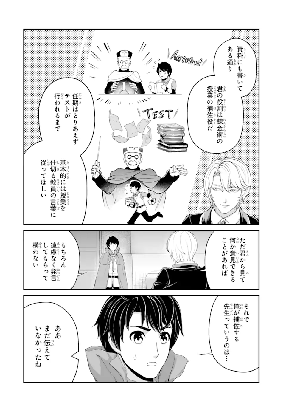 Renkinjutsu-shidesu. Jichou wa Gomibako ni Sutete Kimashita. Chapter 26.1 4ページ