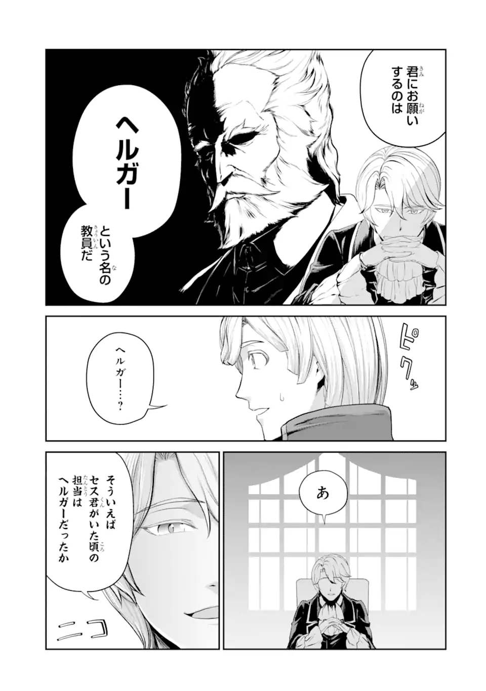 Renkinjutsu-shidesu. Jichou wa Gomibako ni Sutete Kimashita. Chapter 26.1 5ページ