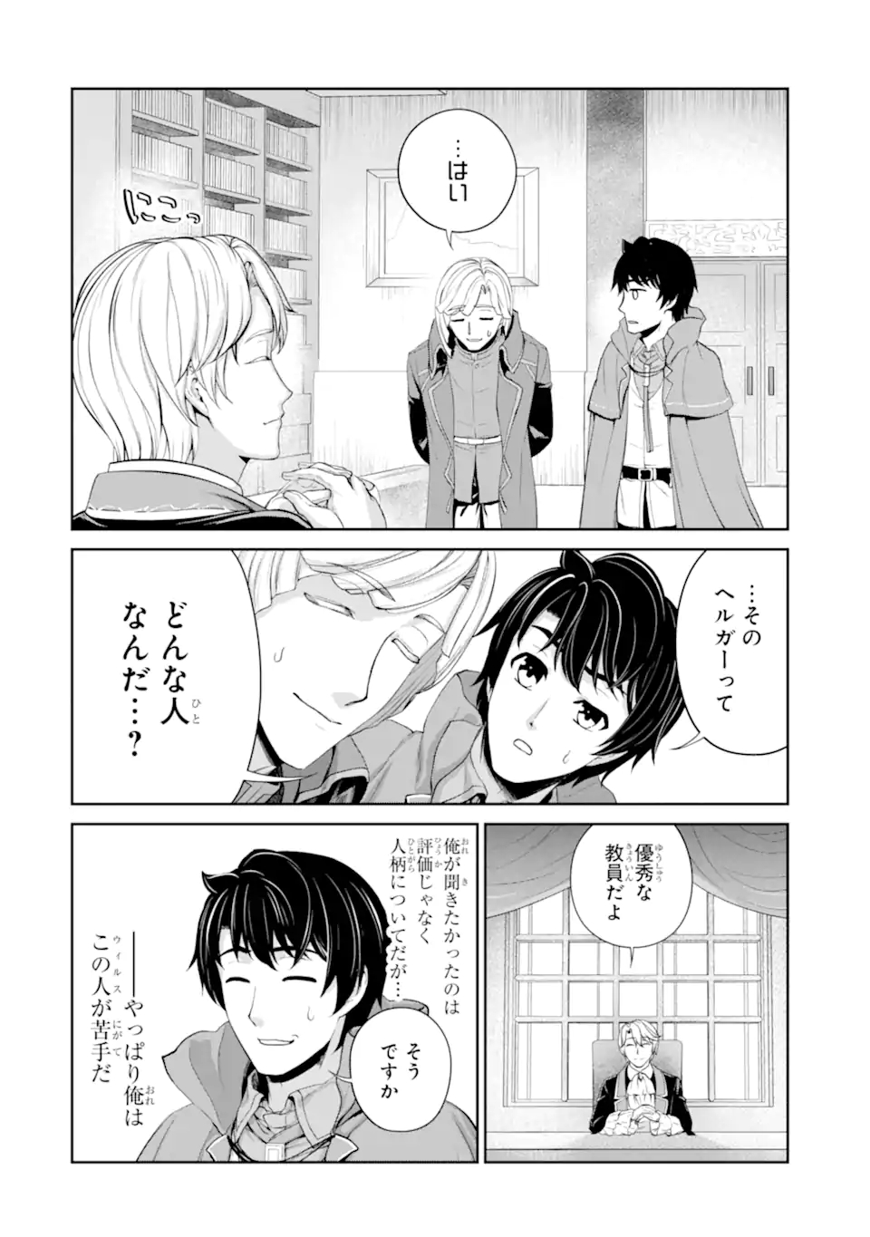 Renkinjutsu-shidesu. Jichou wa Gomibako ni Sutete Kimashita. Chapter 26.1 6ページ