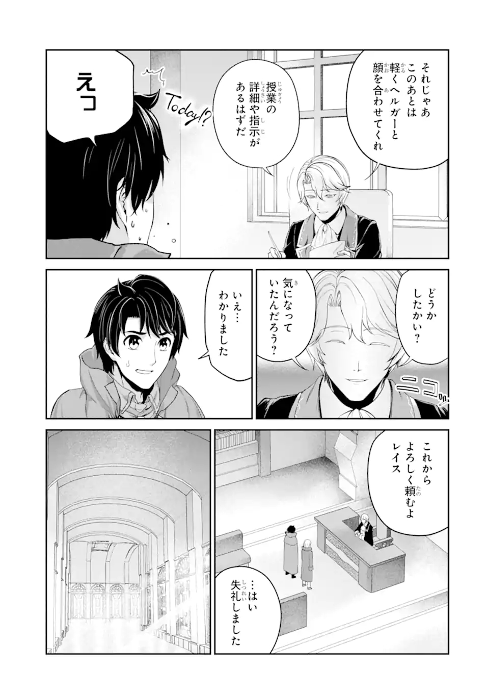 Renkinjutsu-shidesu. Jichou wa Gomibako ni Sutete Kimashita. Chapter 26.1 7ページ