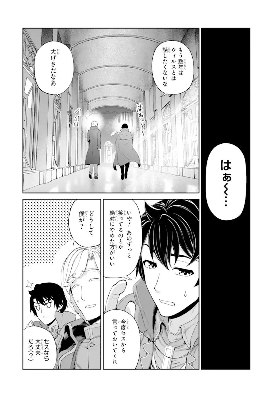 Renkinjutsu-shidesu. Jichou wa Gomibako ni Sutete Kimashita. Chapter 26.1 8ページ