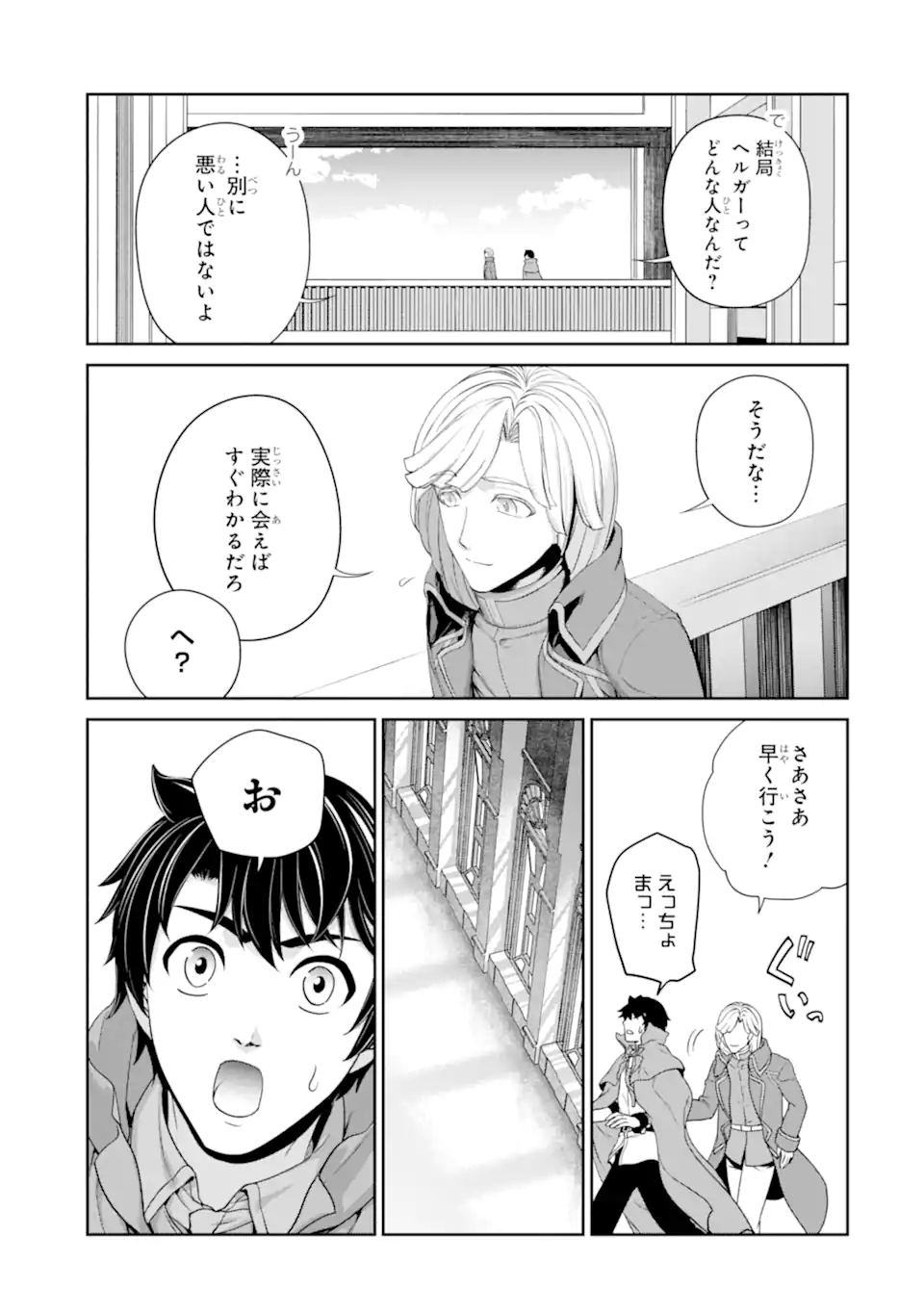 Renkinjutsu-shidesu. Jichou wa Gomibako ni Sutete Kimashita. Chapter 26.1 9ページ