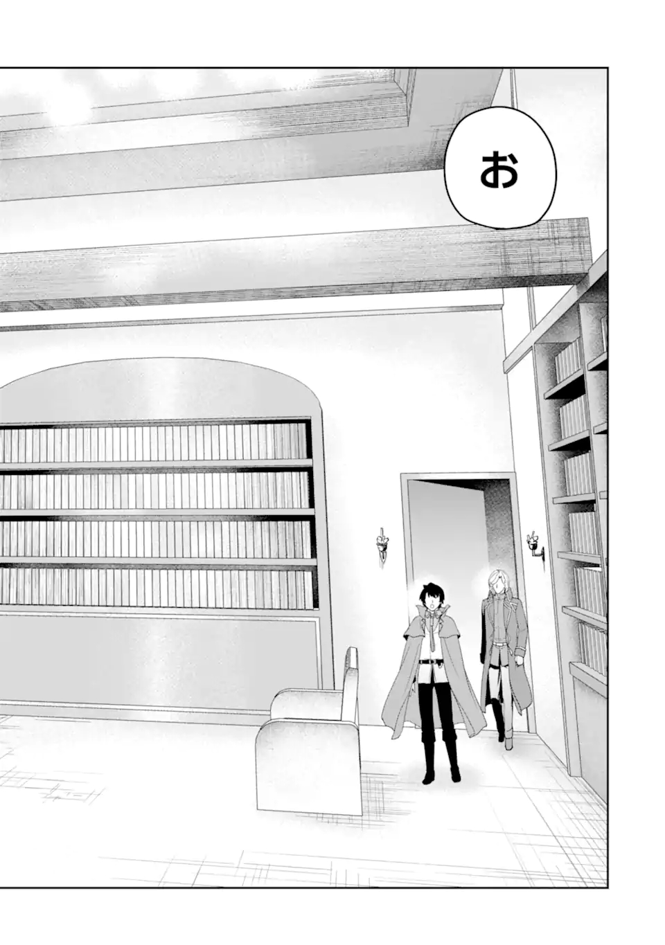 Renkinjutsu-shidesu. Jichou wa Gomibako ni Sutete Kimashita. Chapter 26.1 10ページ