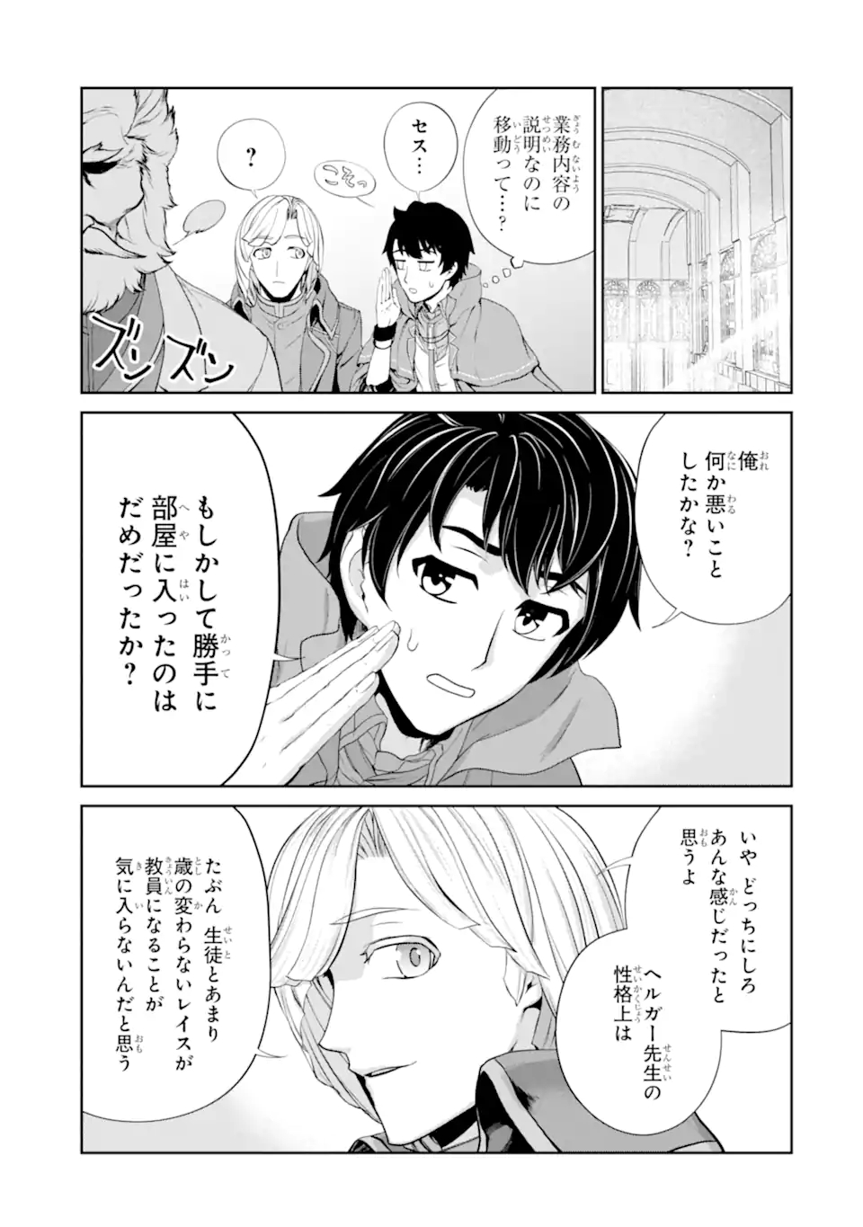 Renkinjutsu-shidesu. Jichou wa Gomibako ni Sutete Kimashita. Chapter 26.2 1ページ