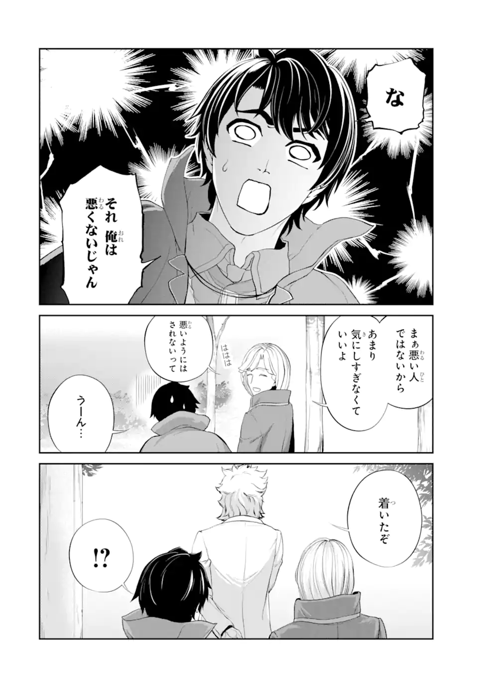 Renkinjutsu-shidesu. Jichou wa Gomibako ni Sutete Kimashita. Chapter 26.2 2ページ