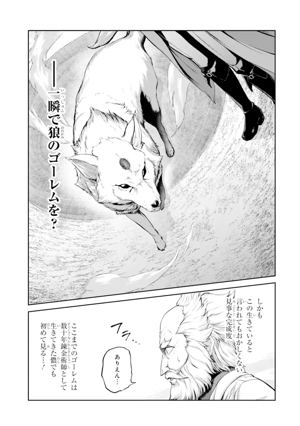 Renkinjutsu-shidesu. Jichou wa Gomibako ni Sutete Kimashita. Chapter 26.2 11ページ