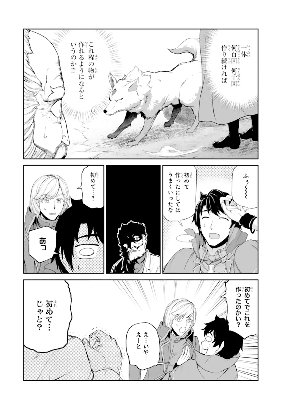 Renkinjutsu-shidesu. Jichou wa Gomibako ni Sutete Kimashita. Chapter 26.2 12ページ
