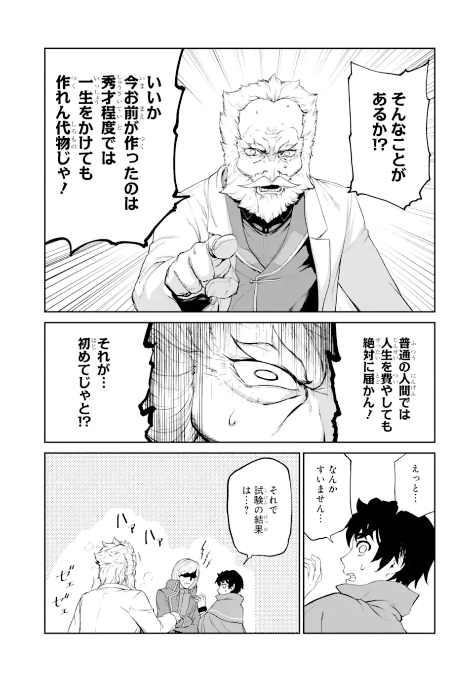 Renkinjutsu-shidesu. Jichou wa Gomibako ni Sutete Kimashita. Chapter 26.2 13ページ