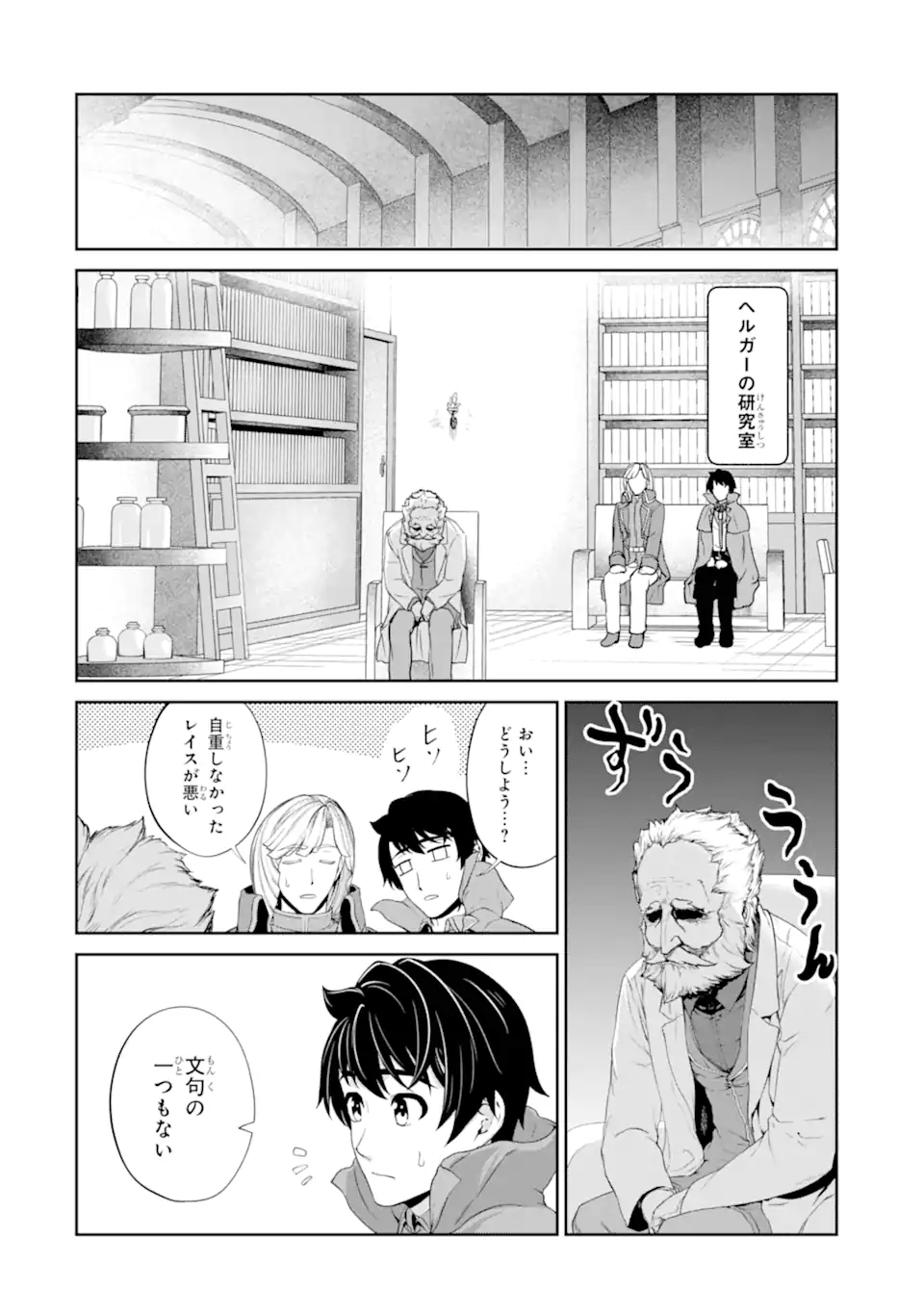 Renkinjutsu-shidesu. Jichou wa Gomibako ni Sutete Kimashita. Chapter 26.2 14ページ