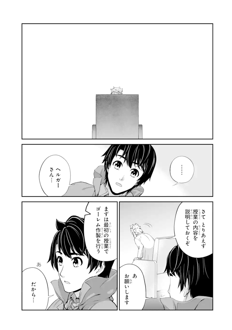 Renkinjutsu-shidesu. Jichou wa Gomibako ni Sutete Kimashita. Chapter 26.2 15ページ