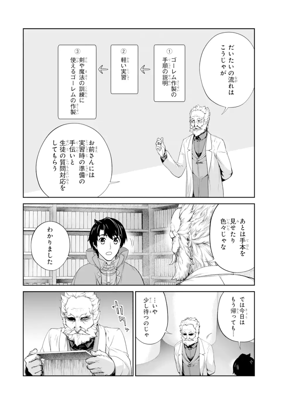 Renkinjutsu-shidesu. Jichou wa Gomibako ni Sutete Kimashita. Chapter 26.2 16ページ