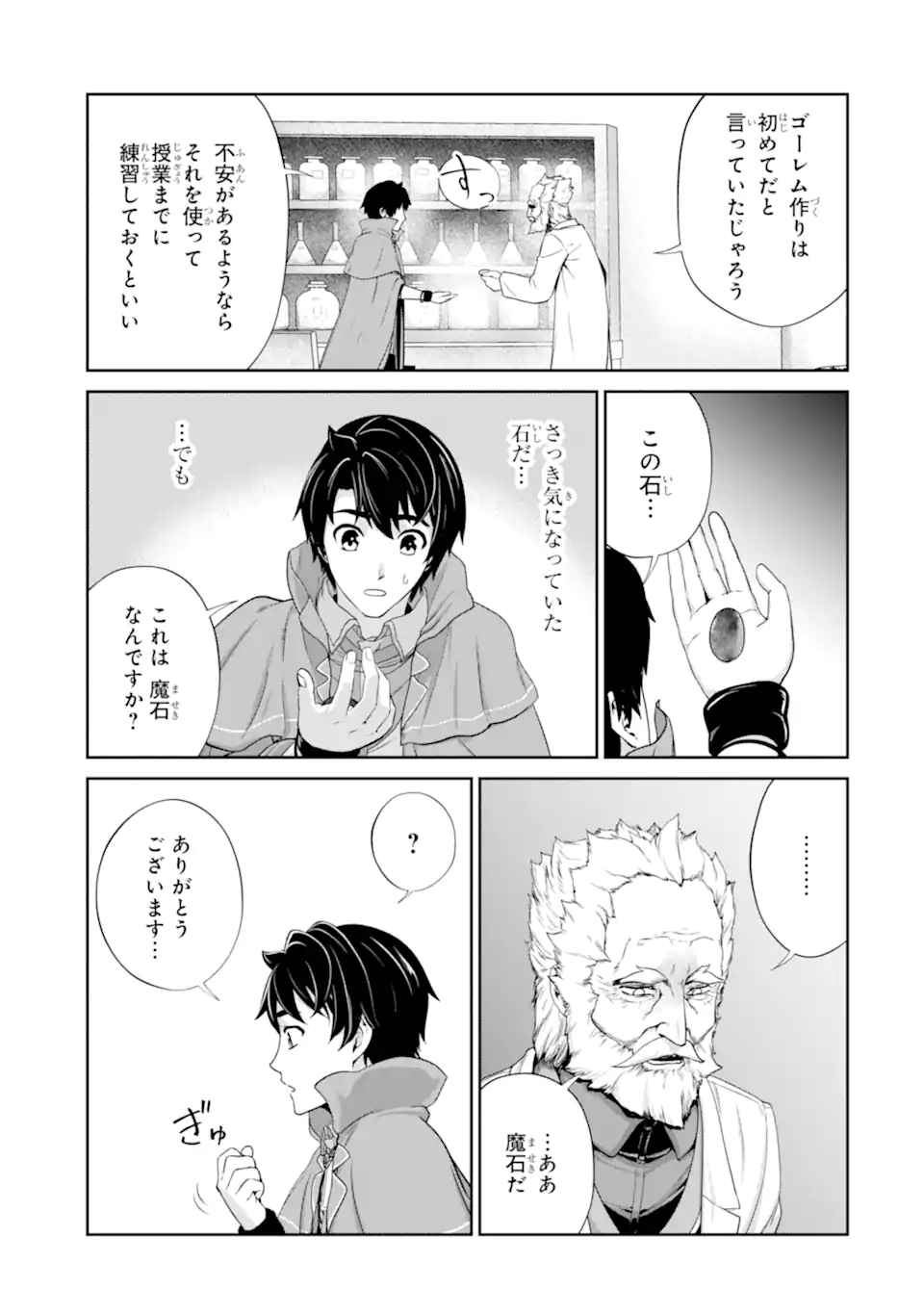 Renkinjutsu-shidesu. Jichou wa Gomibako ni Sutete Kimashita. Chapter 26.2 17ページ
