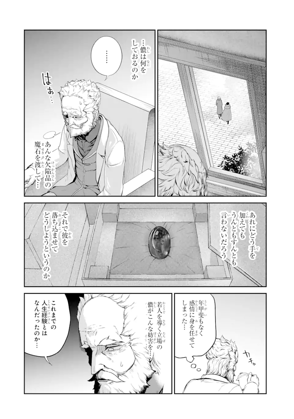 Renkinjutsu-shidesu. Jichou wa Gomibako ni Sutete Kimashita. Chapter 26.2 18ページ