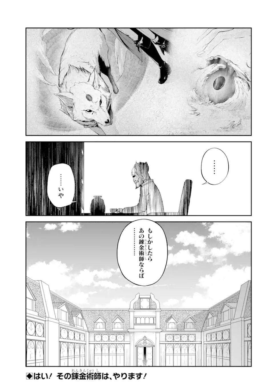 Renkinjutsu-shidesu. Jichou wa Gomibako ni Sutete Kimashita. Chapter 26.2 19ページ