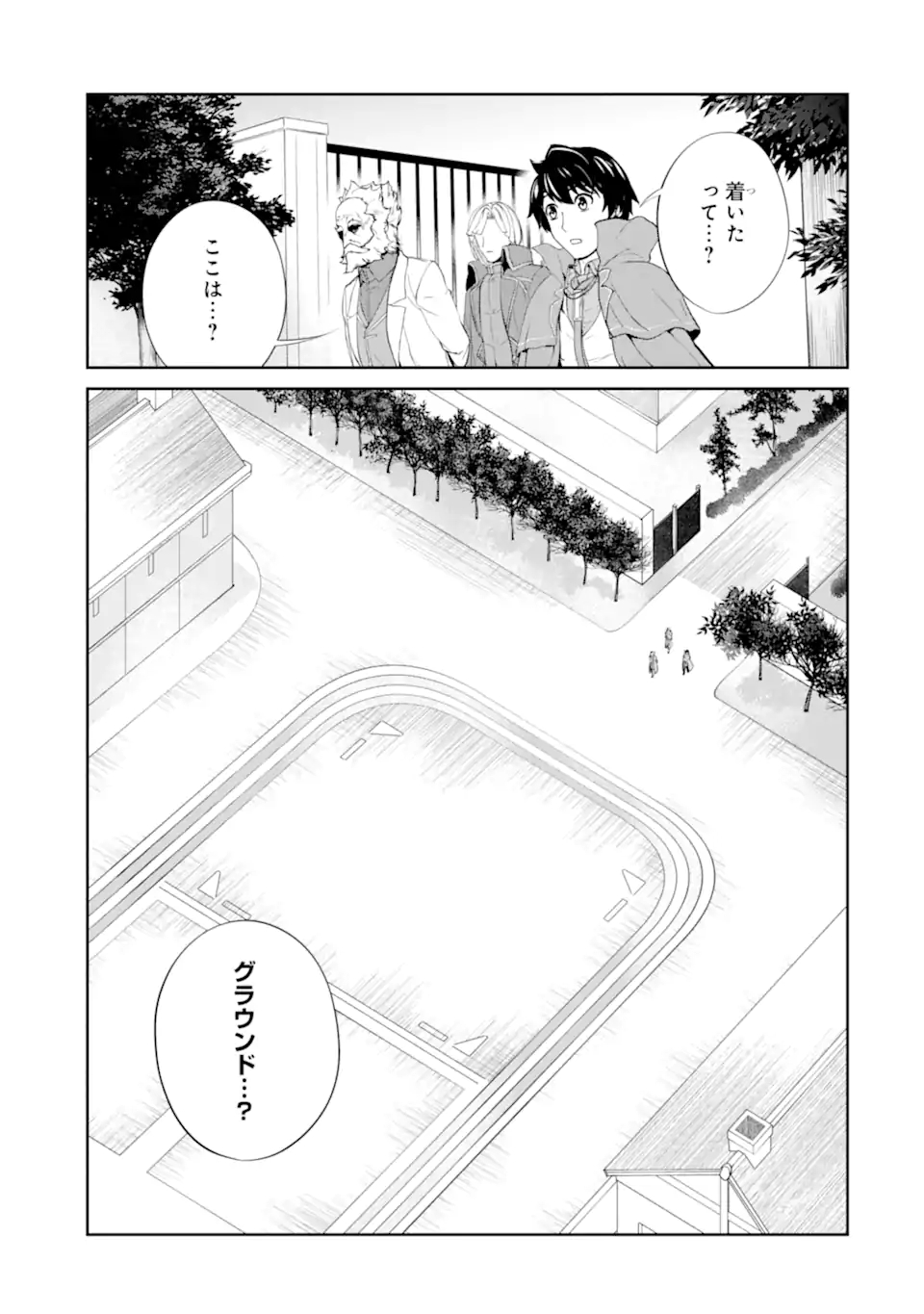 Renkinjutsu-shidesu. Jichou wa Gomibako ni Sutete Kimashita. Chapter 26.2 3ページ