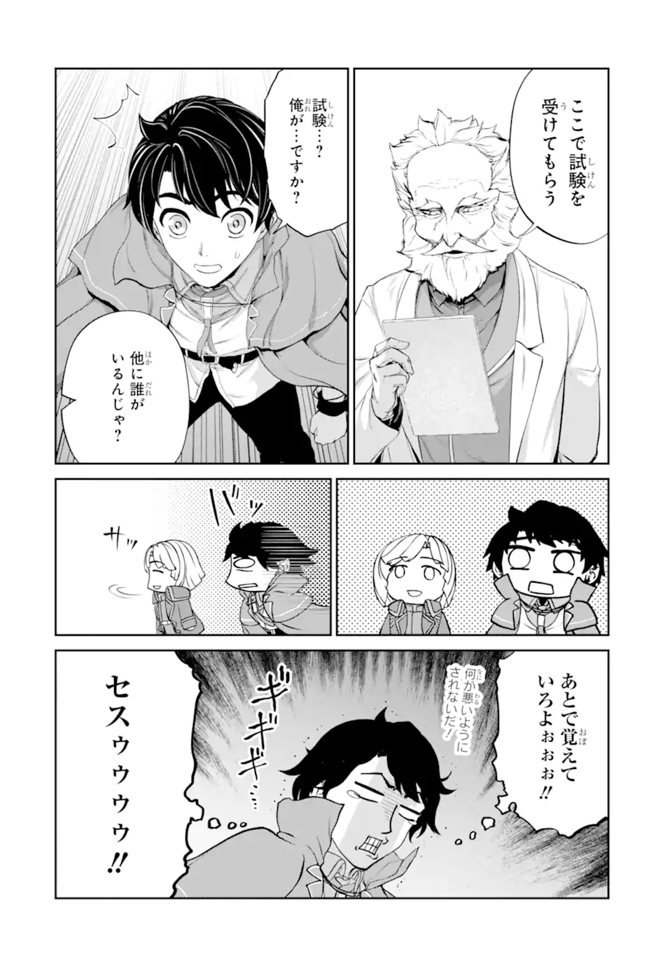 Renkinjutsu-shidesu. Jichou wa Gomibako ni Sutete Kimashita. Chapter 26.2 4ページ