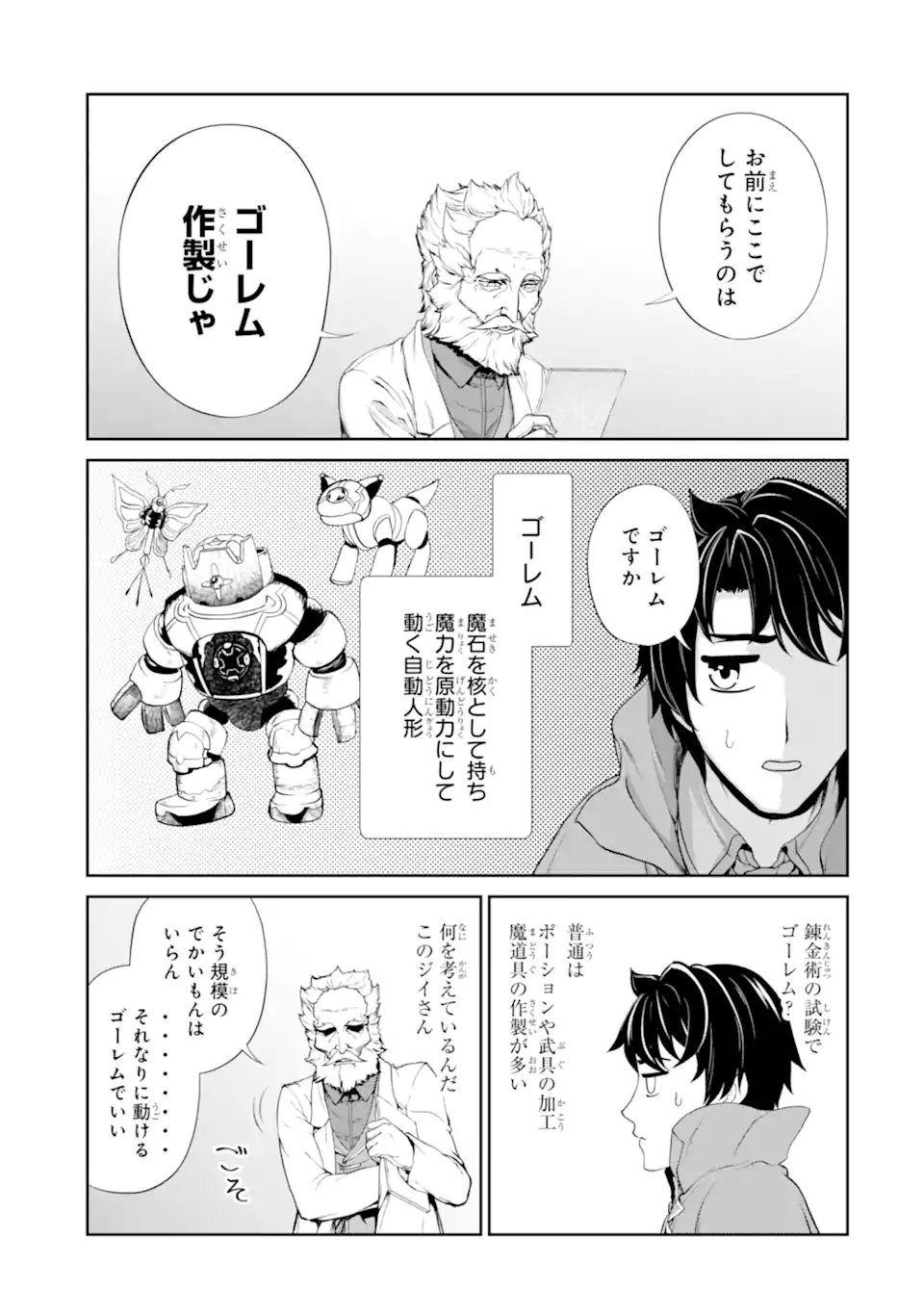 Renkinjutsu-shidesu. Jichou wa Gomibako ni Sutete Kimashita. Chapter 26.2 5ページ
