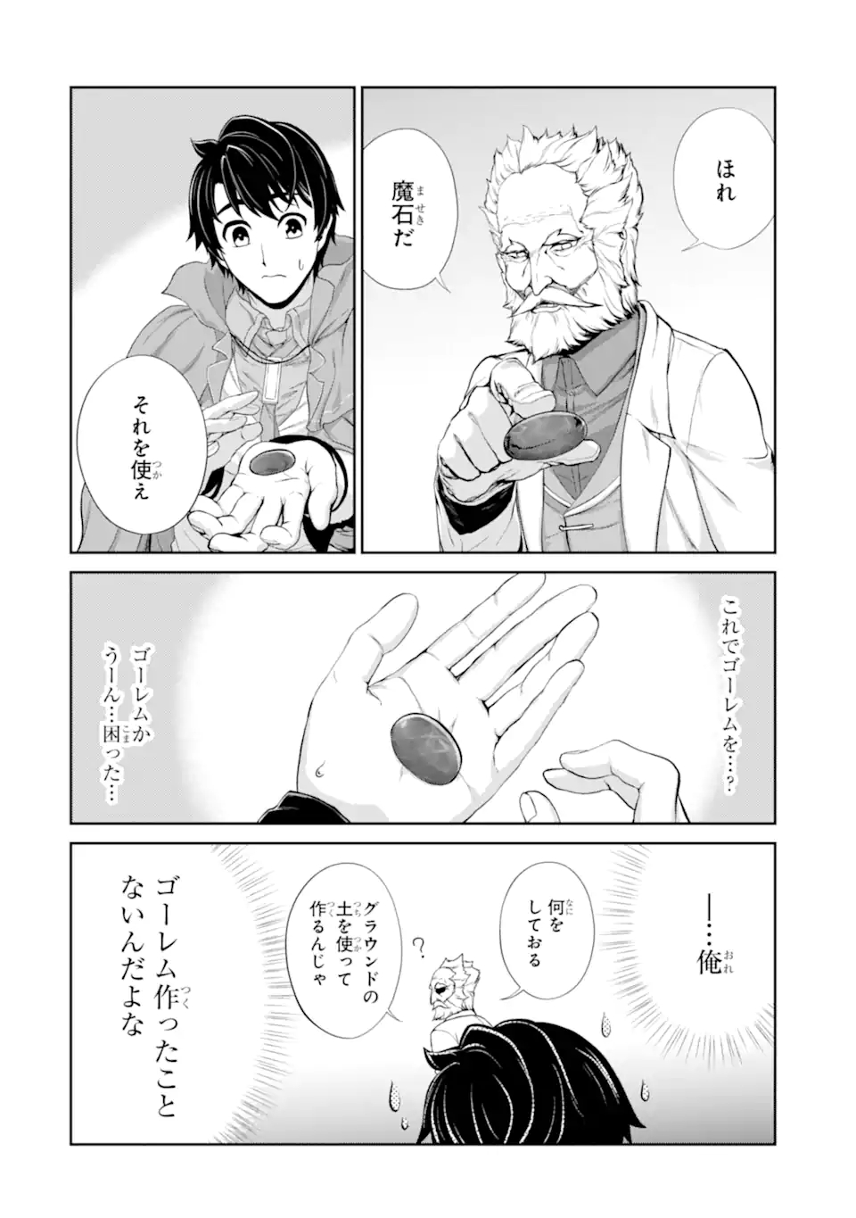 Renkinjutsu-shidesu. Jichou wa Gomibako ni Sutete Kimashita. Chapter 26.2 6ページ