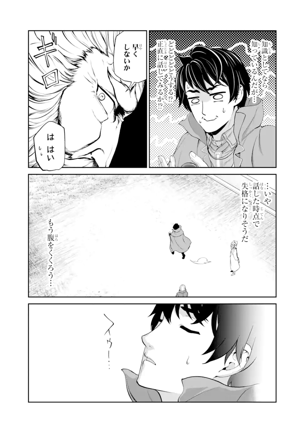 Renkinjutsu-shidesu. Jichou wa Gomibako ni Sutete Kimashita. Chapter 26.2 7ページ